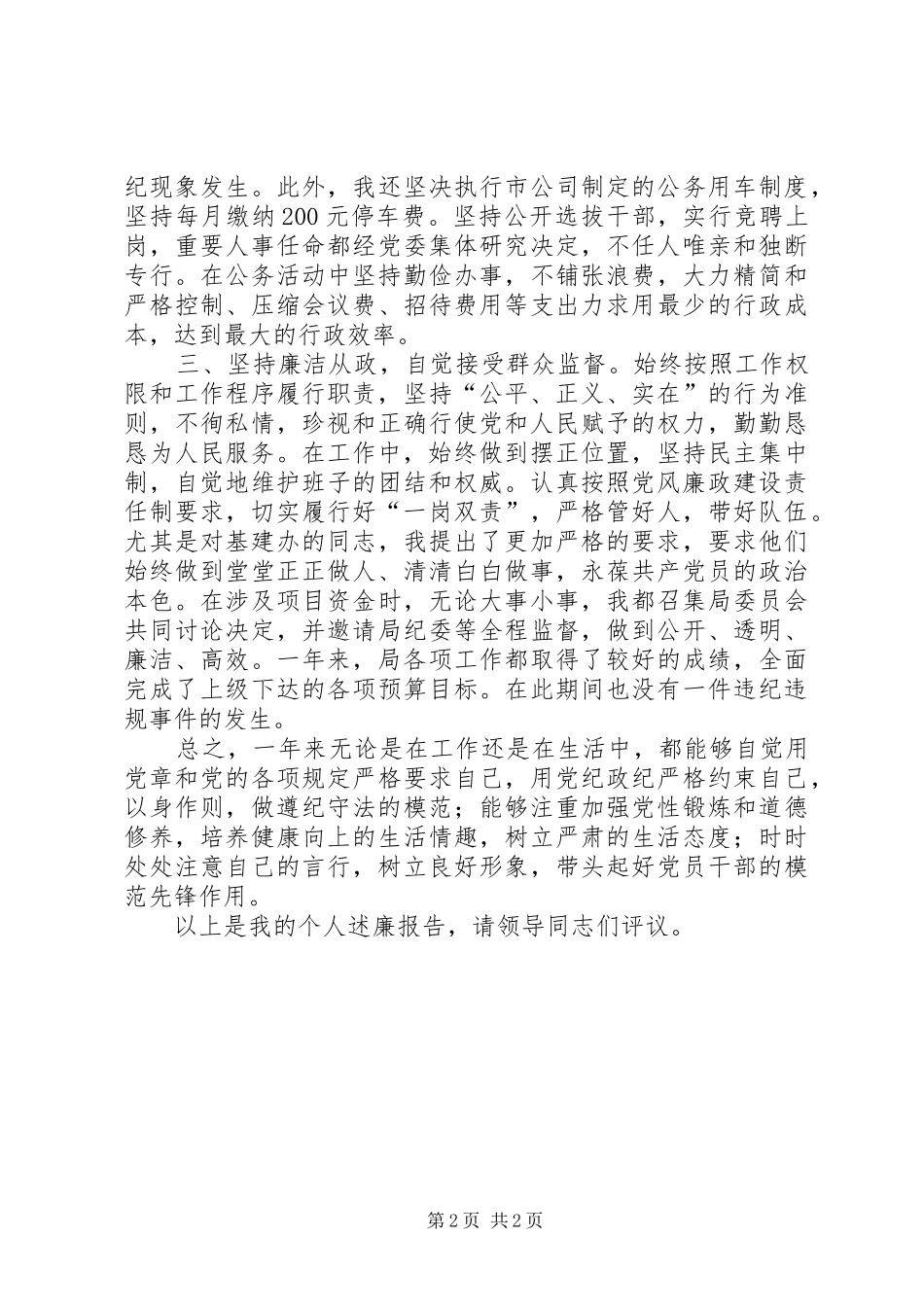 电信党委工作总结_第2页