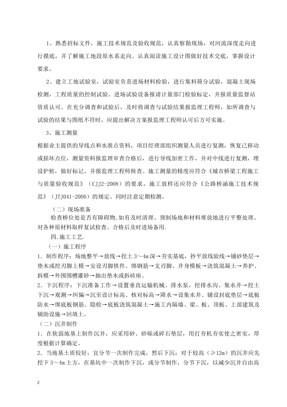 桥梁施工组织方案_第2页