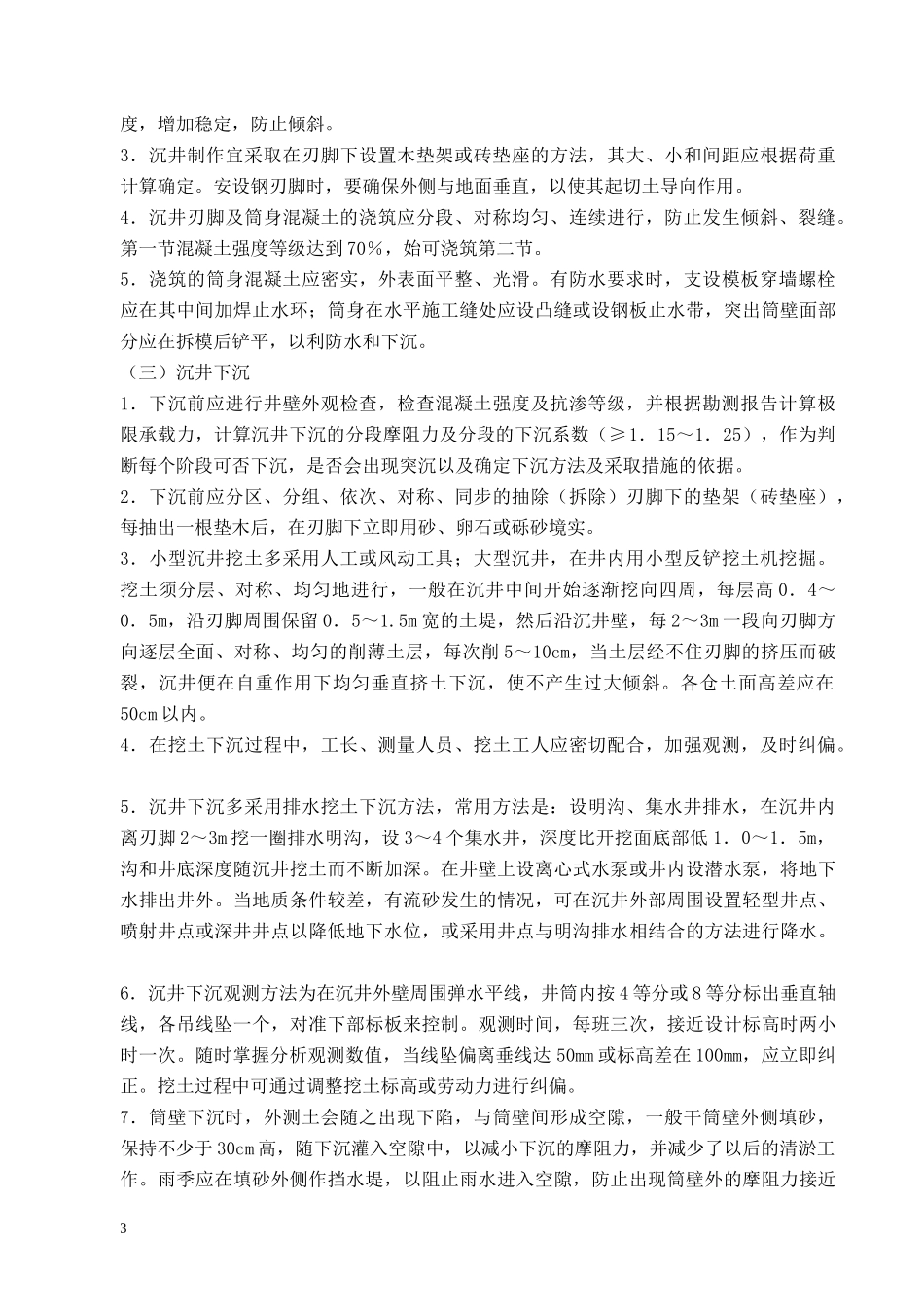 桥梁施工组织方案_第3页