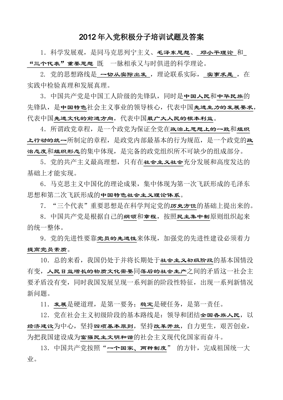 入党积极分子培训试题及答案_第1页