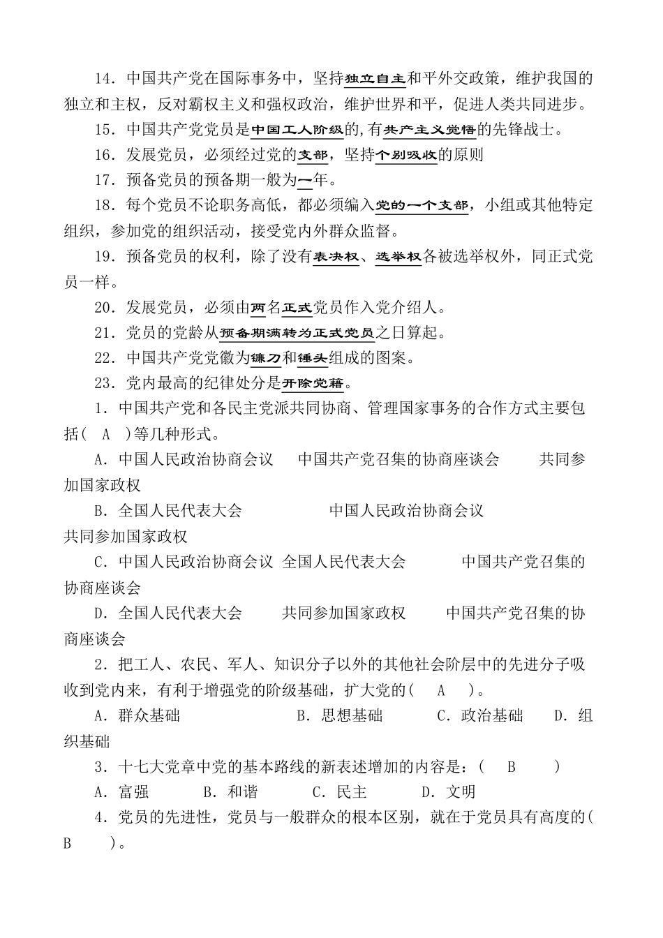 入党积极分子培训试题及答案_第2页