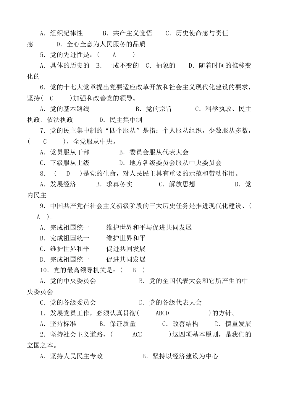 入党积极分子培训试题及答案_第3页