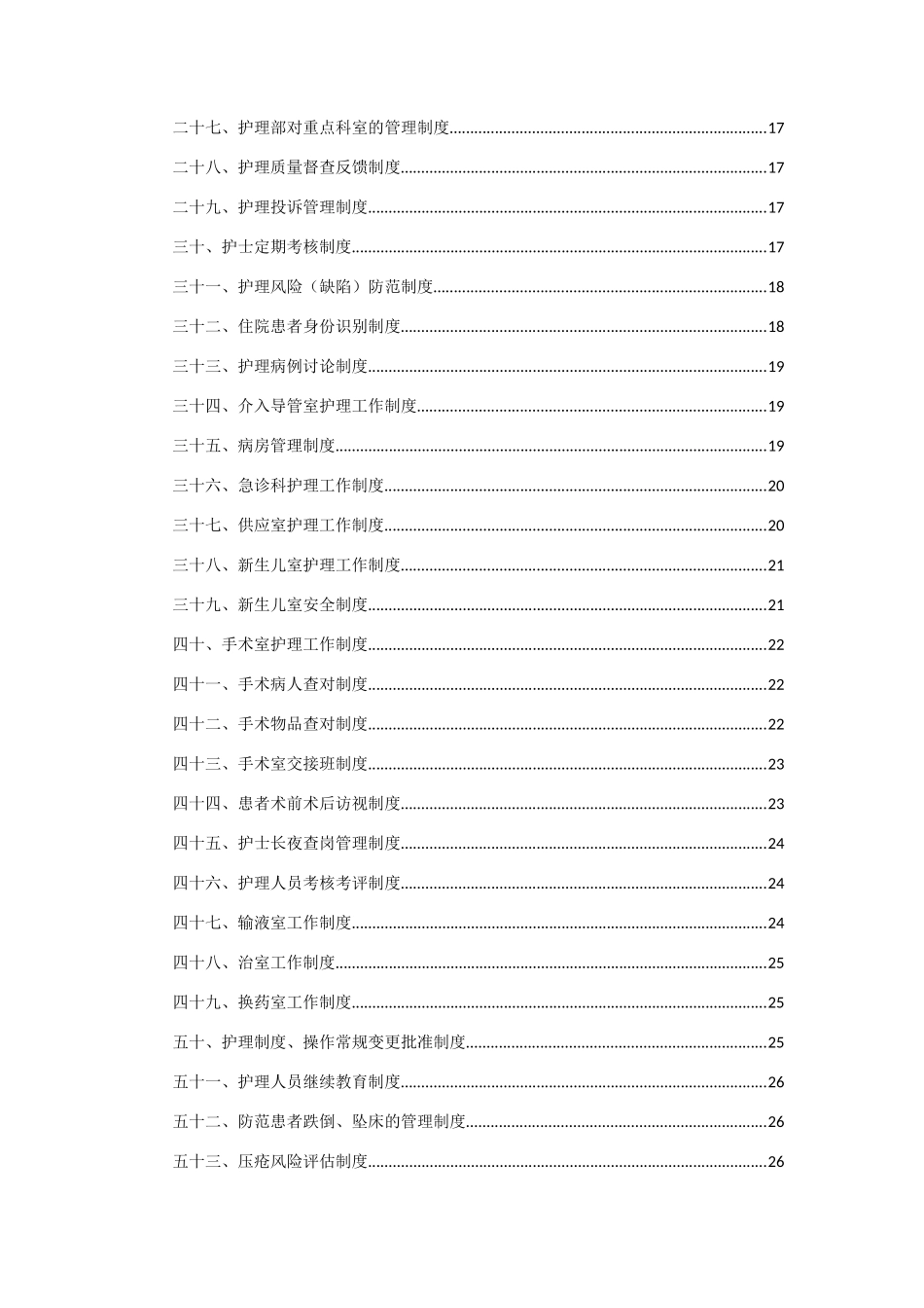民营医院制度汇编_第2页