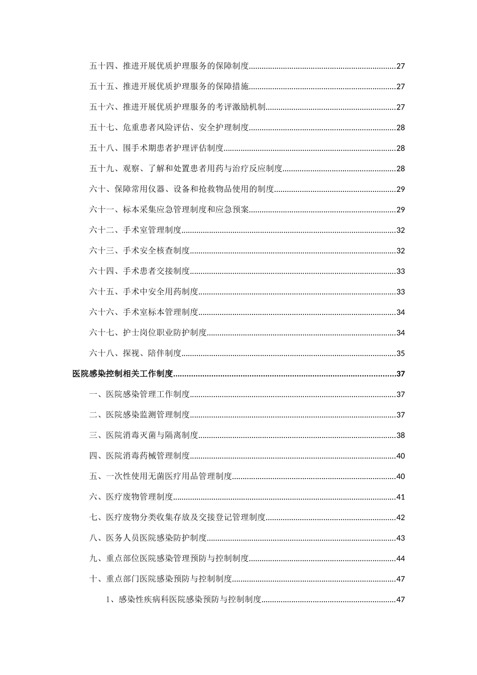 民营医院制度汇编_第3页