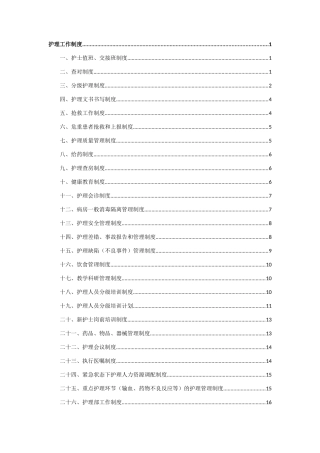 民营医院制度汇编