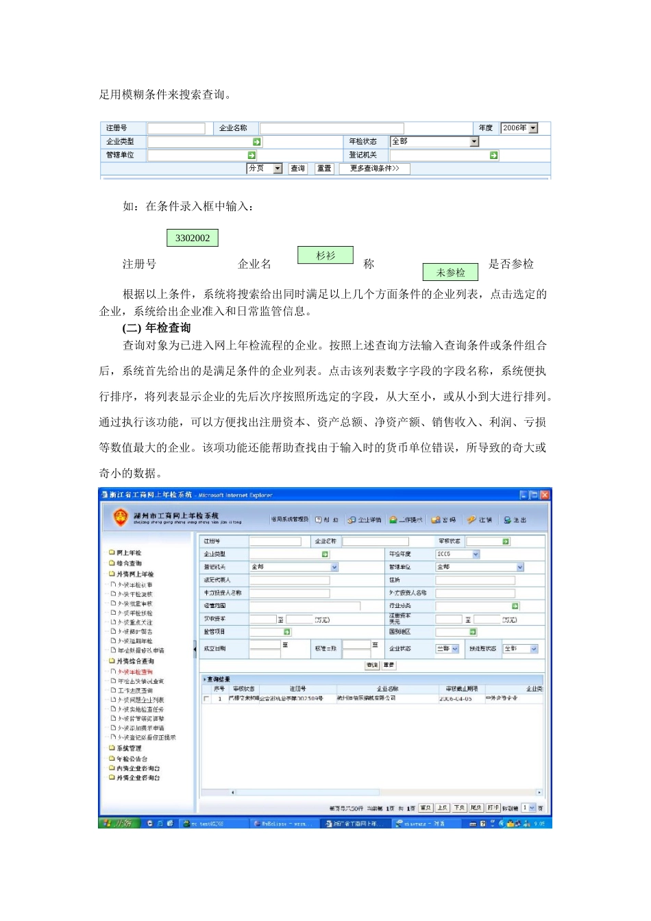 培训教材第五章 查询和统计_第2页