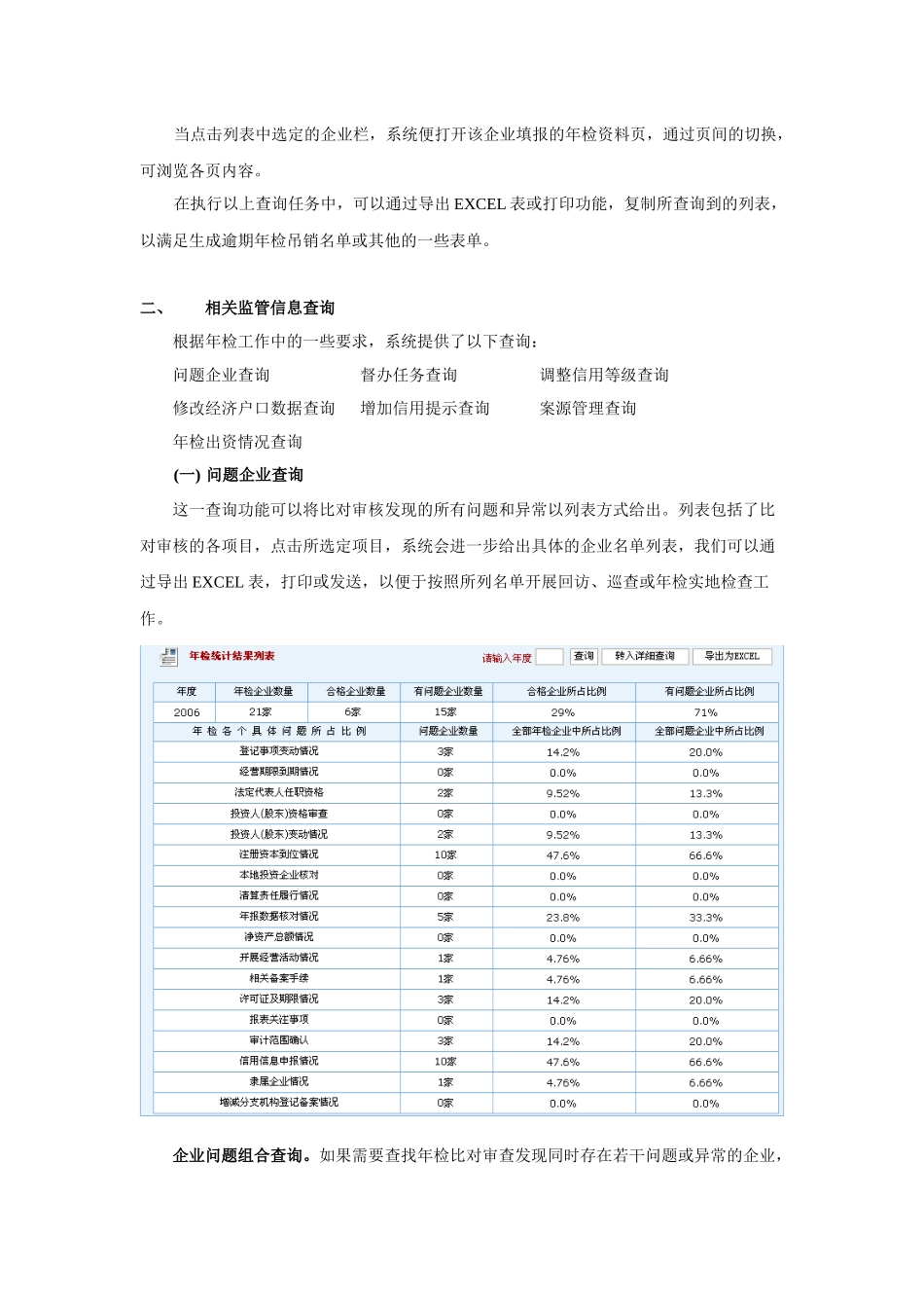 培训教材第五章 查询和统计_第3页