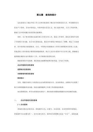 培训教材第五章 查询和统计
