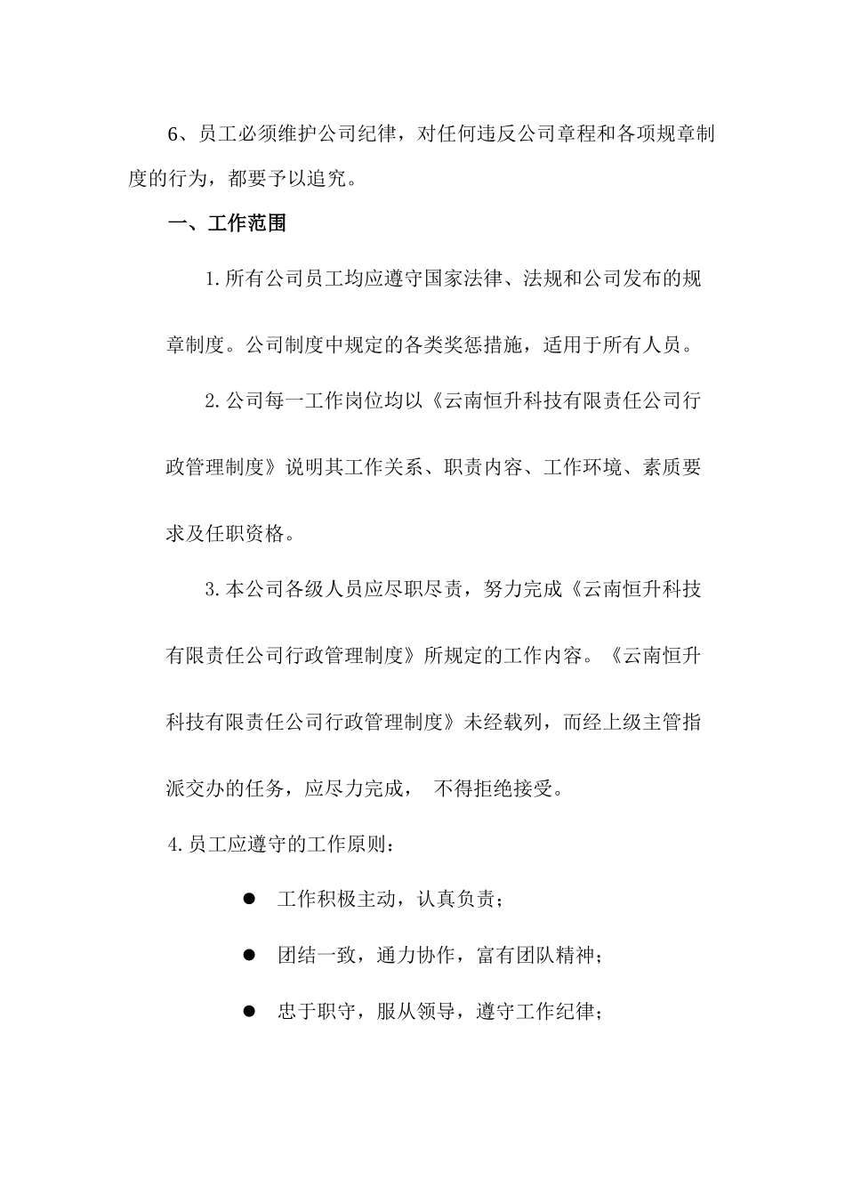 市场部行政管理_第2页