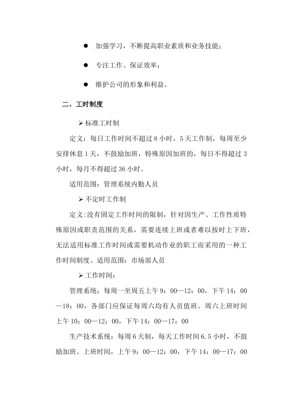 市场部行政管理_第3页