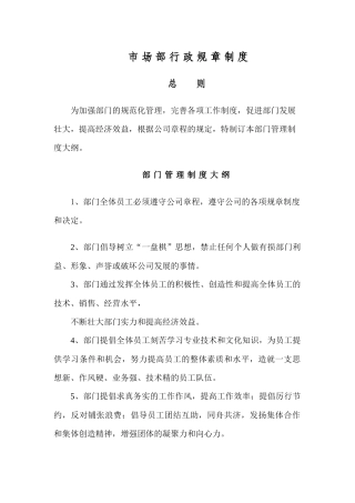 市场部行政管理