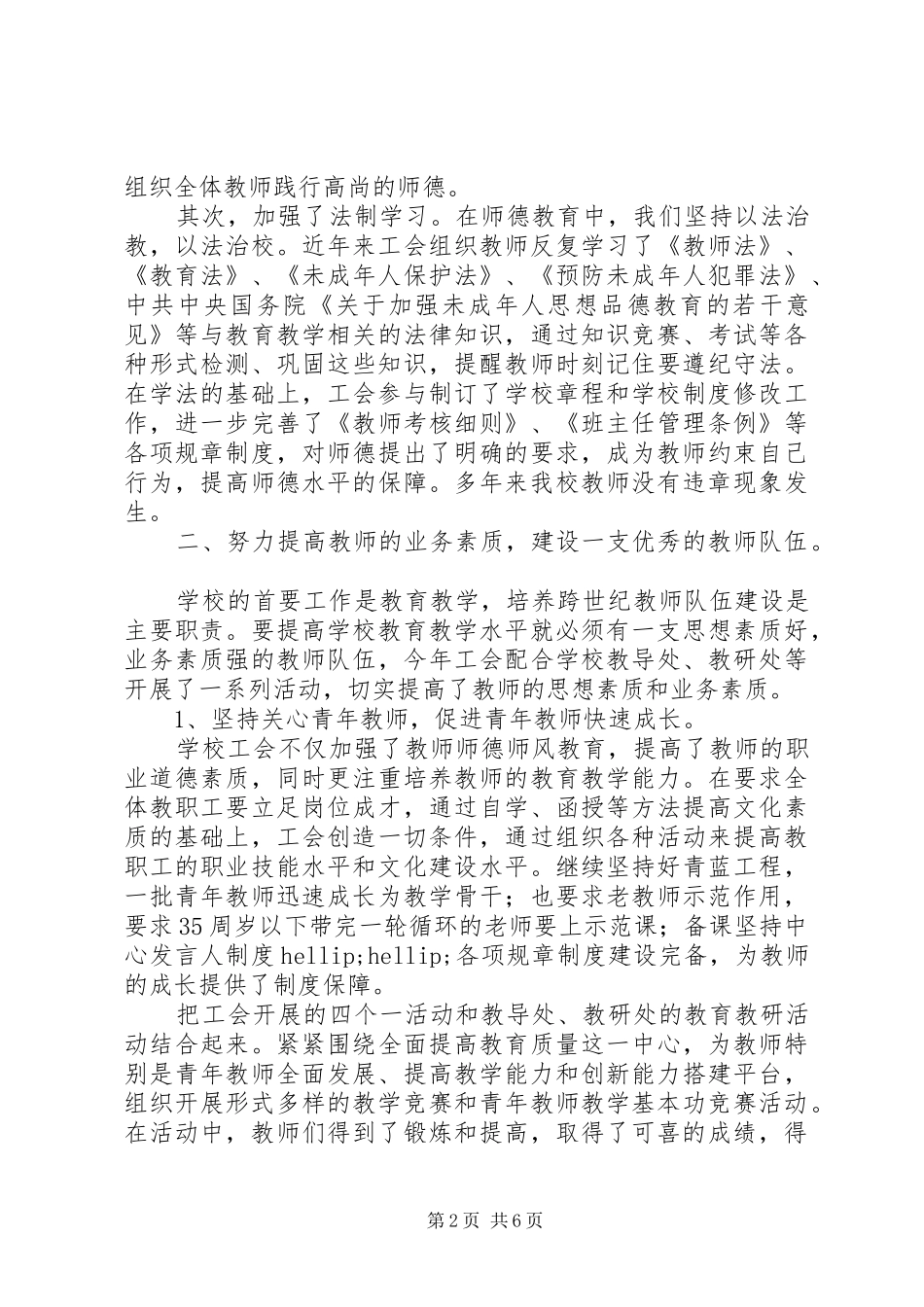 都于中学工会工作总结_第2页