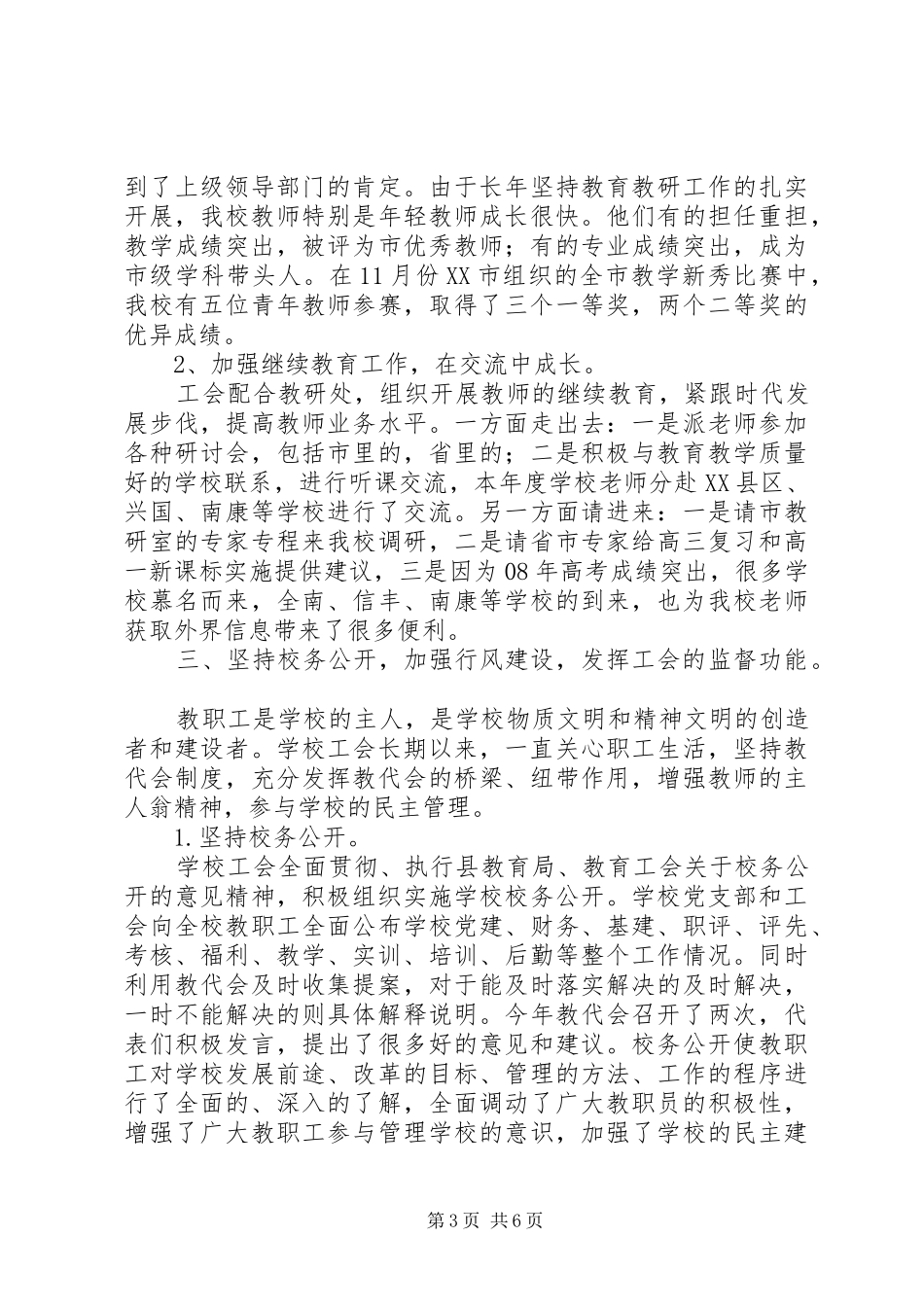 都于中学工会工作总结_第3页