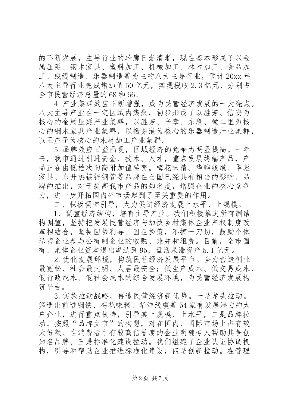 经济贸易局工作总结及工作设想_第2页