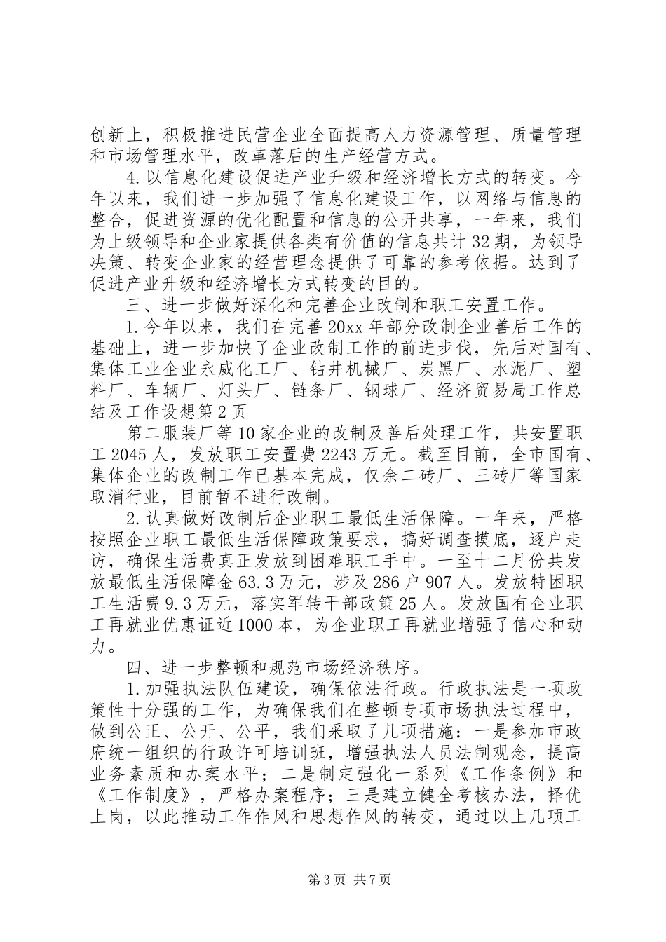 经济贸易局工作总结及工作设想_第3页