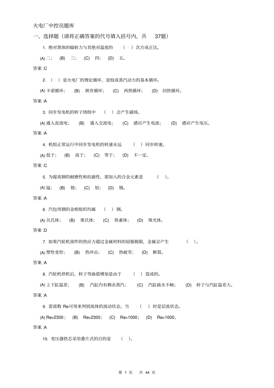 中控员操作题库_第1页
