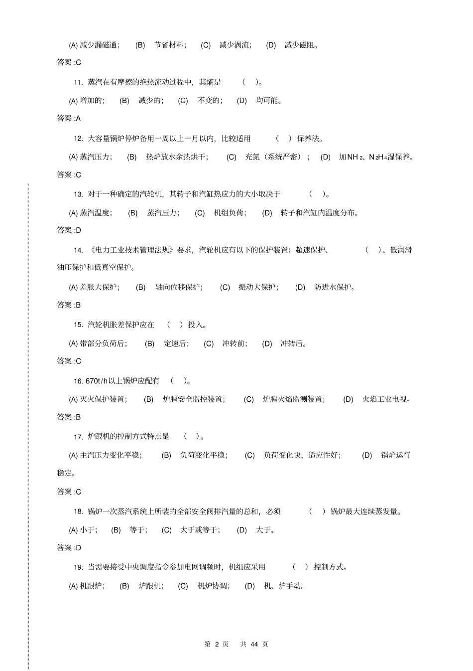 中控员操作题库_第2页