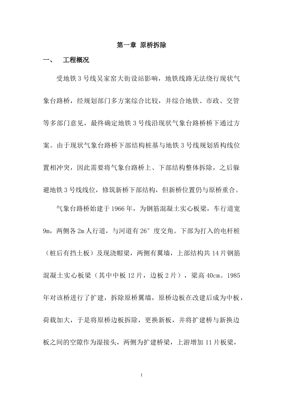 气象台桥施工组织设计(最终)_第2页