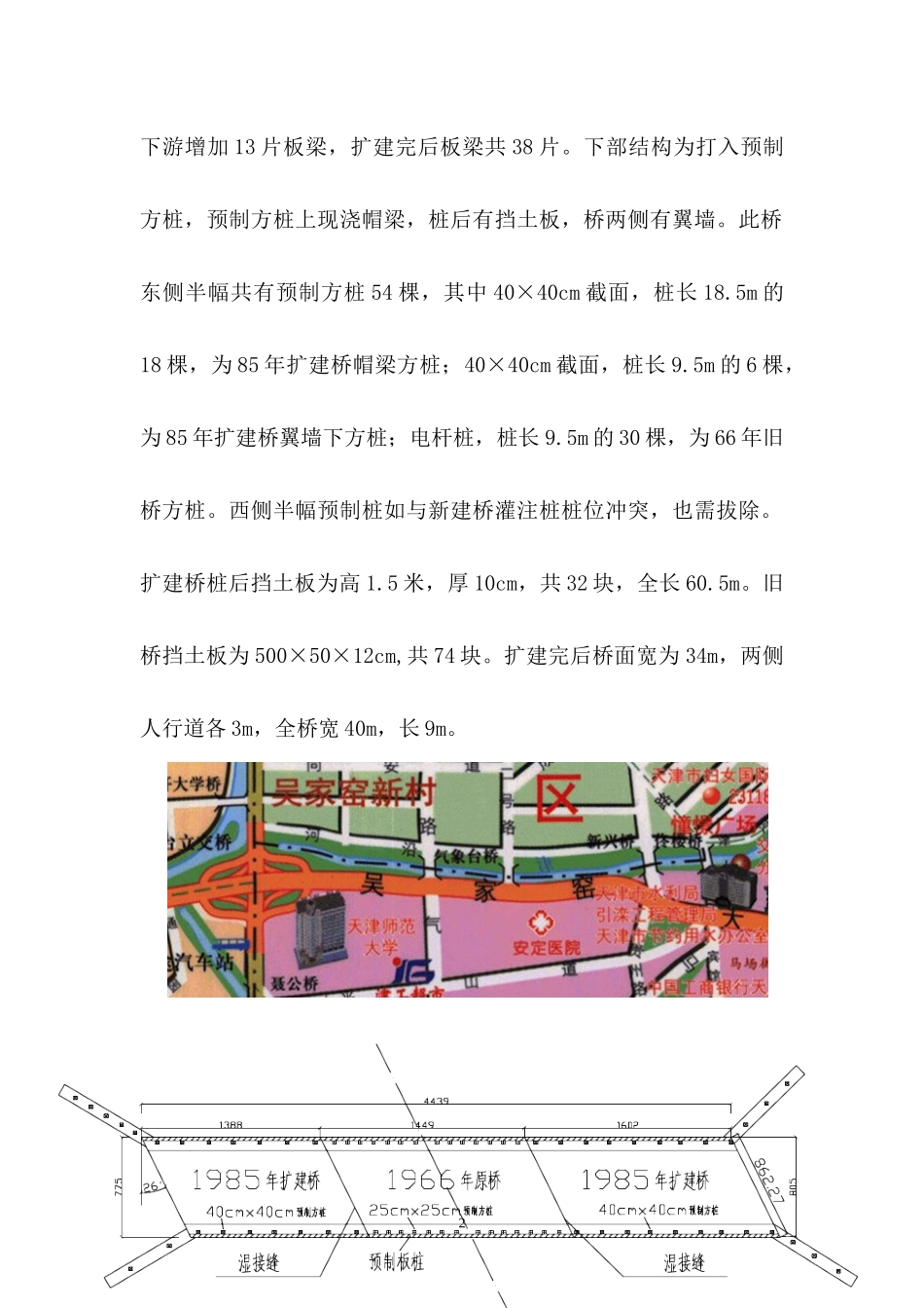 气象台桥施工组织设计(最终)_第3页