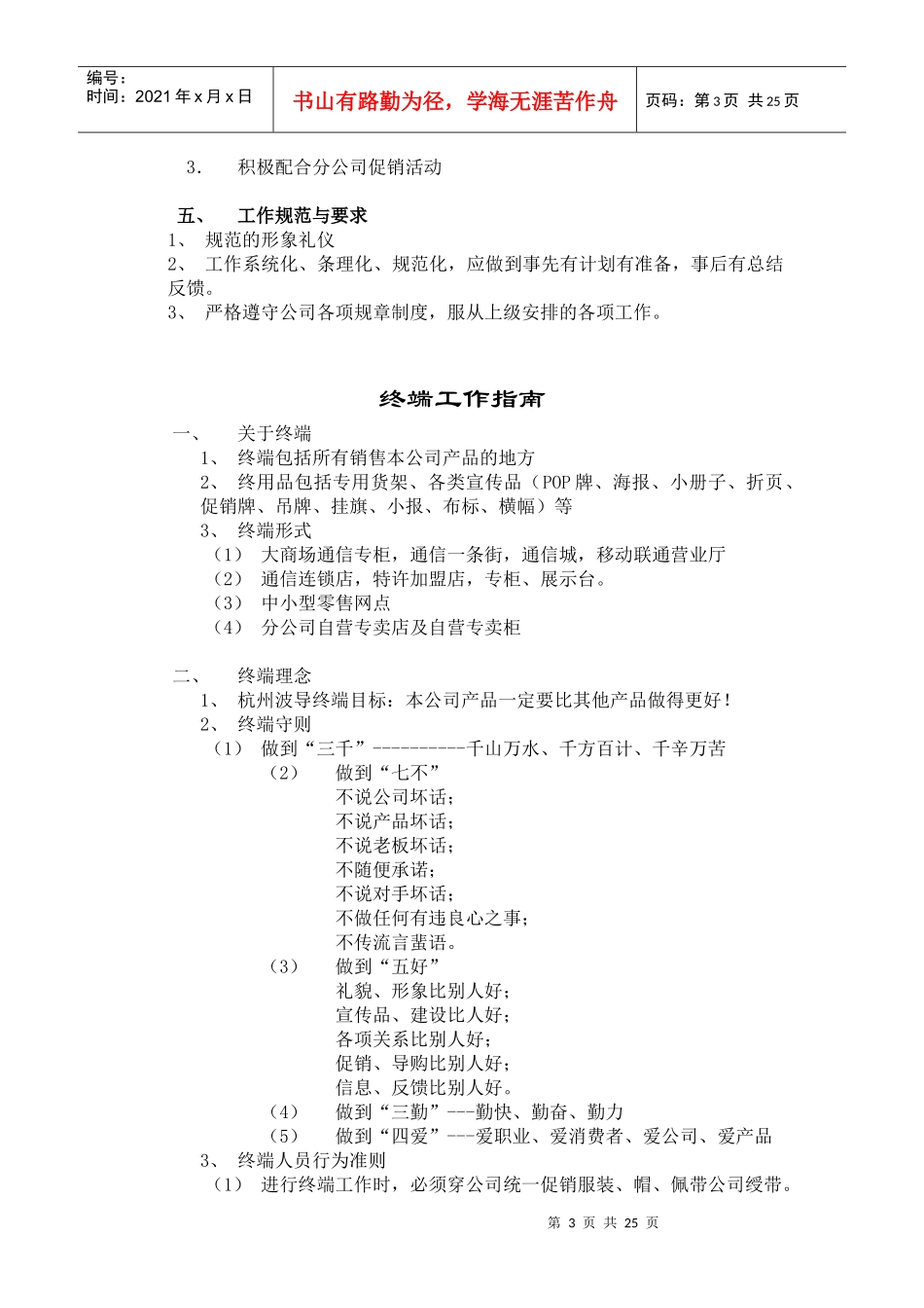 業務主管培訓內容構成_第3页