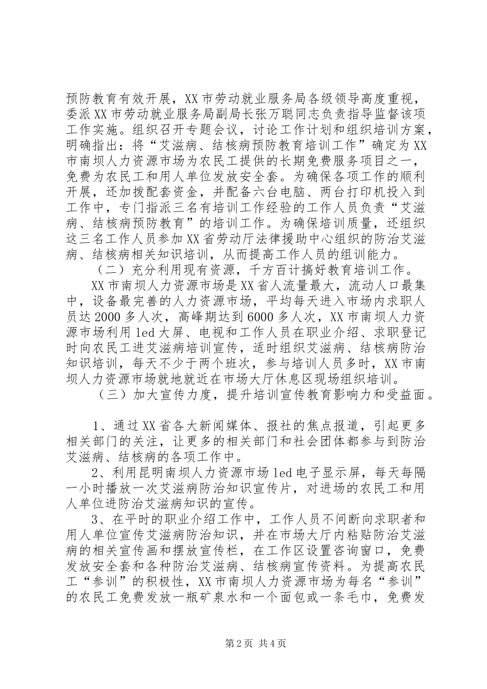 结核病预防教育培训工作总结_第2页