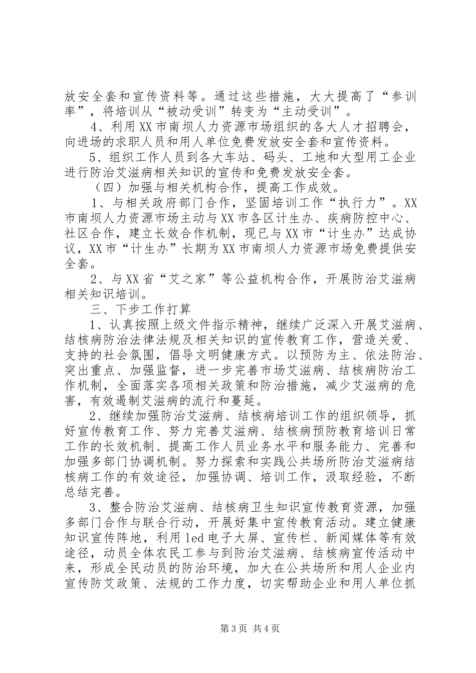 结核病预防教育培训工作总结_第3页