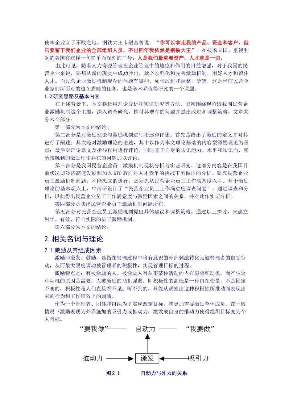 中国民营企业激励机制研究_第2页