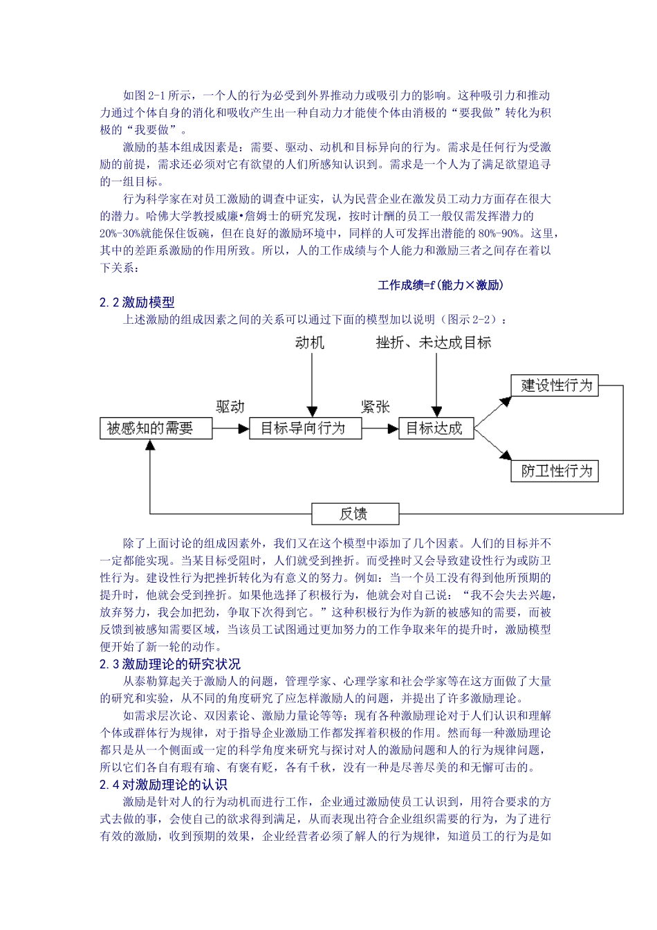 中国民营企业激励机制研究_第3页