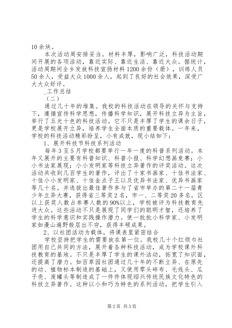 科技活动周总结_第2页