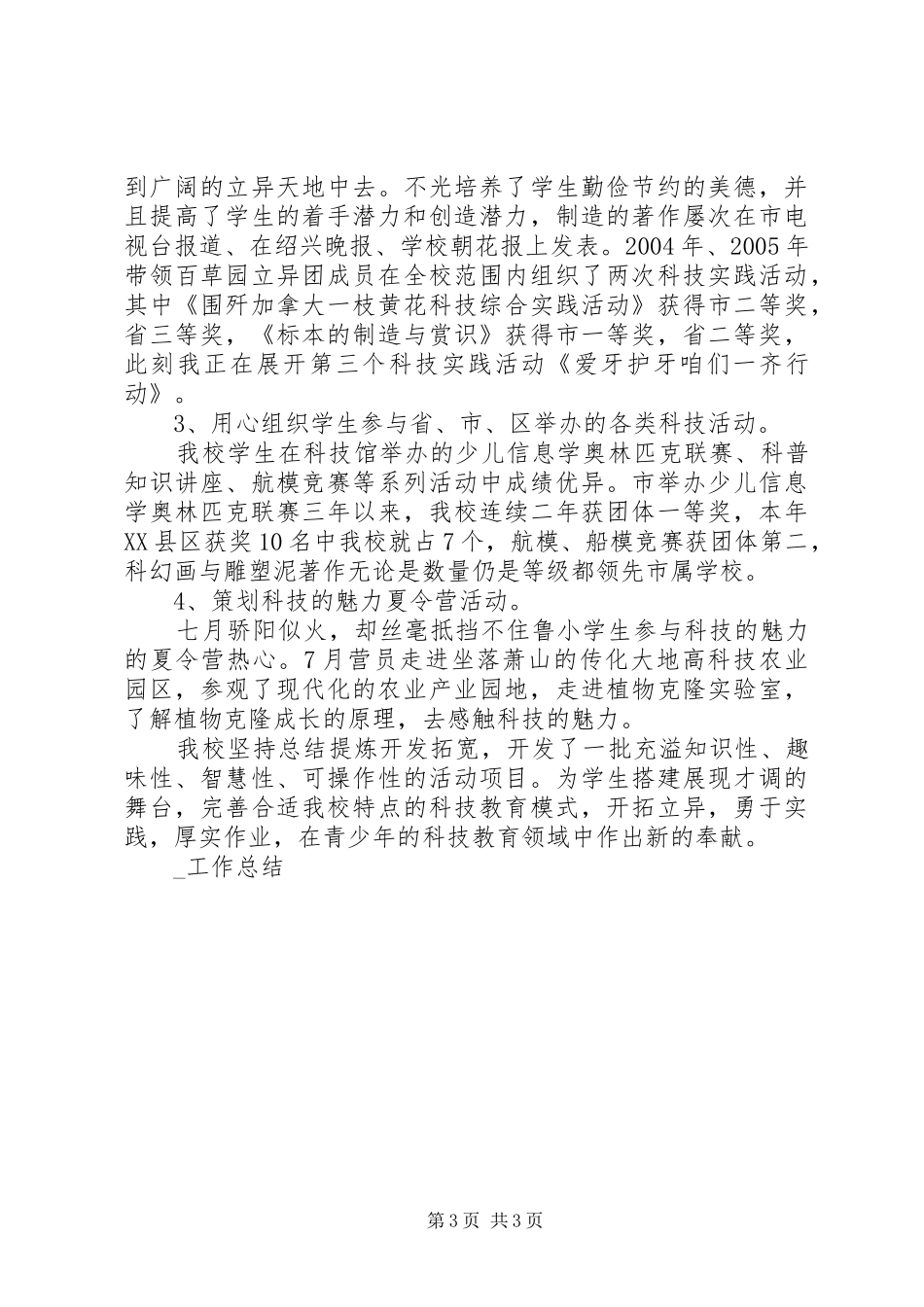 科技活动周总结_第3页