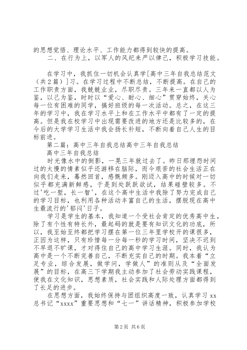 高中三年自我总结_第2页