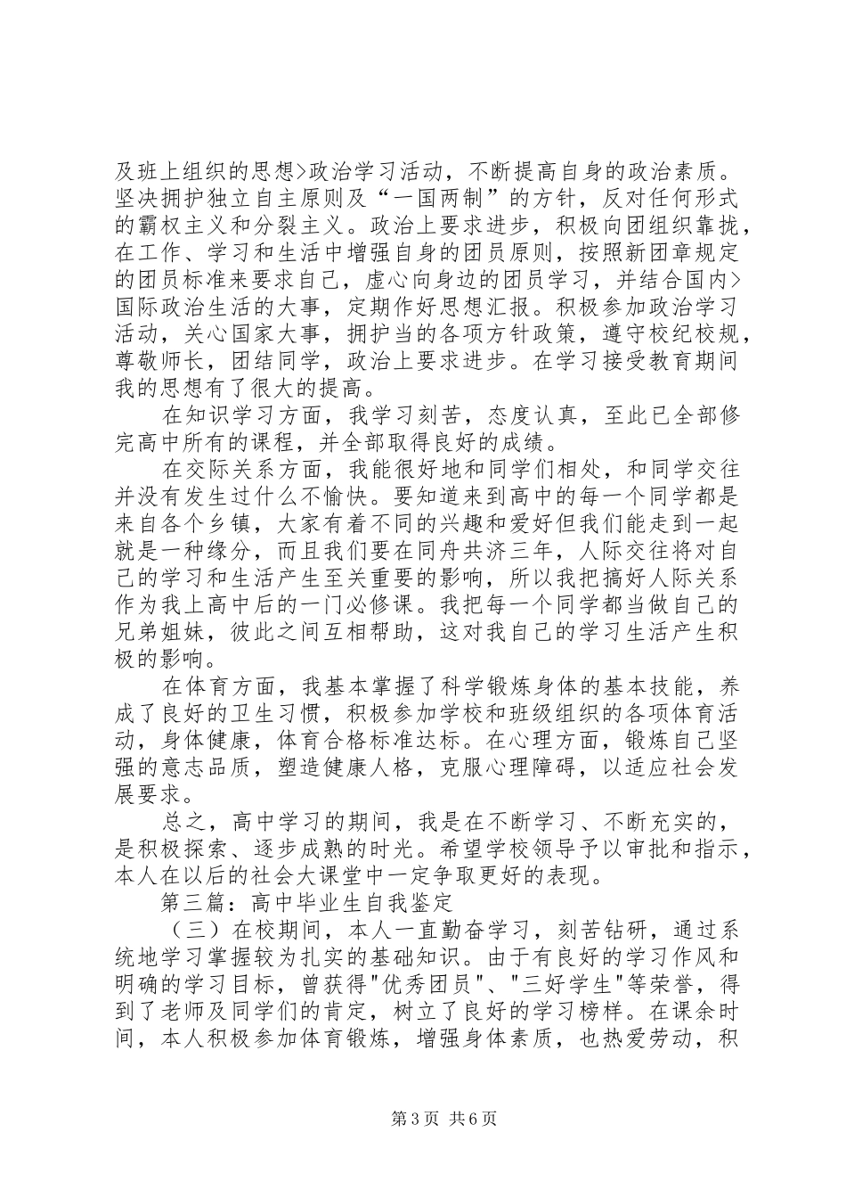 高中三年自我总结_第3页