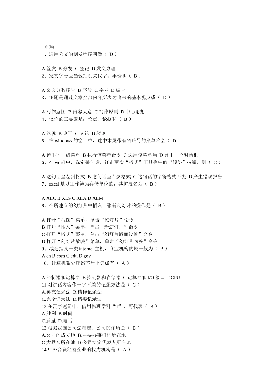 三级文秘考试复习题_第1页