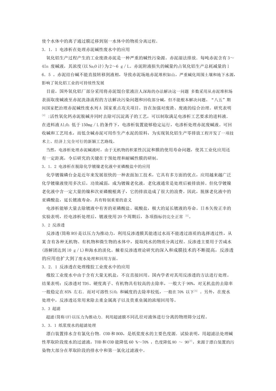 人力资源-1膜技术用于工业废水处理的现状及进展_第2页