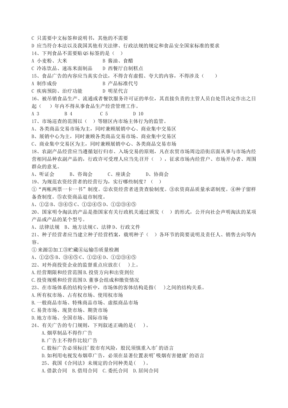 市场监管岗位资格_第2页