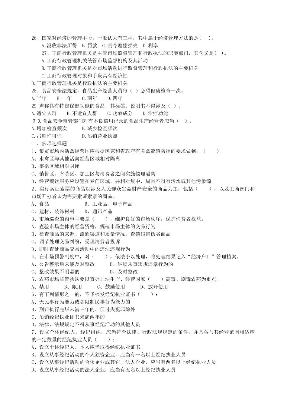 市场监管岗位资格_第3页