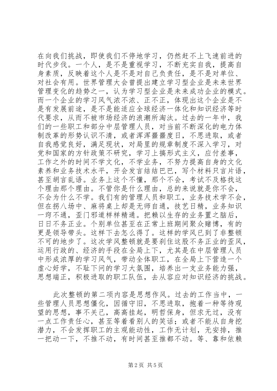 那种工作总结会议发言稿_第2页