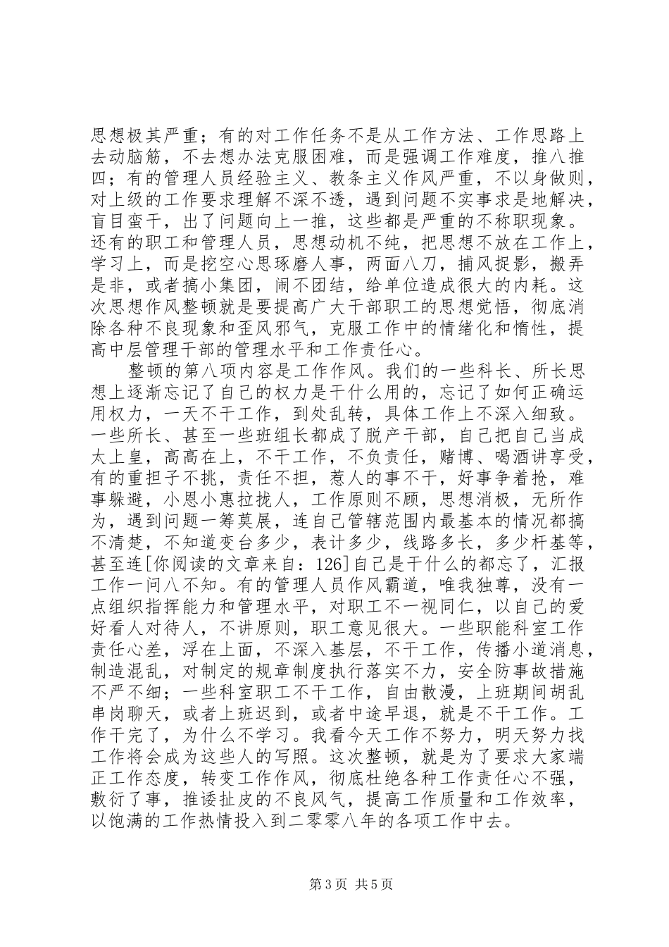 那种工作总结会议发言稿_第3页