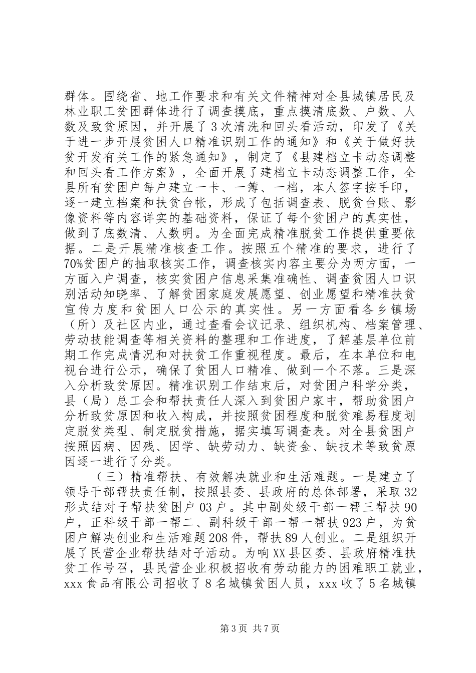 精准扶贫工作总结+城镇林业_第3页