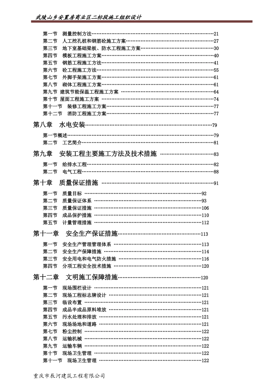 武陵山安装工程商业区二、三标段施工组织计划_第3页