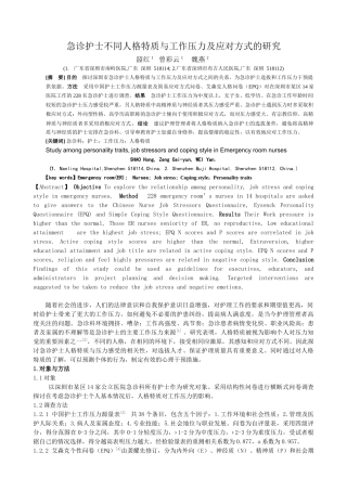 人格特质压力与应对方式研究