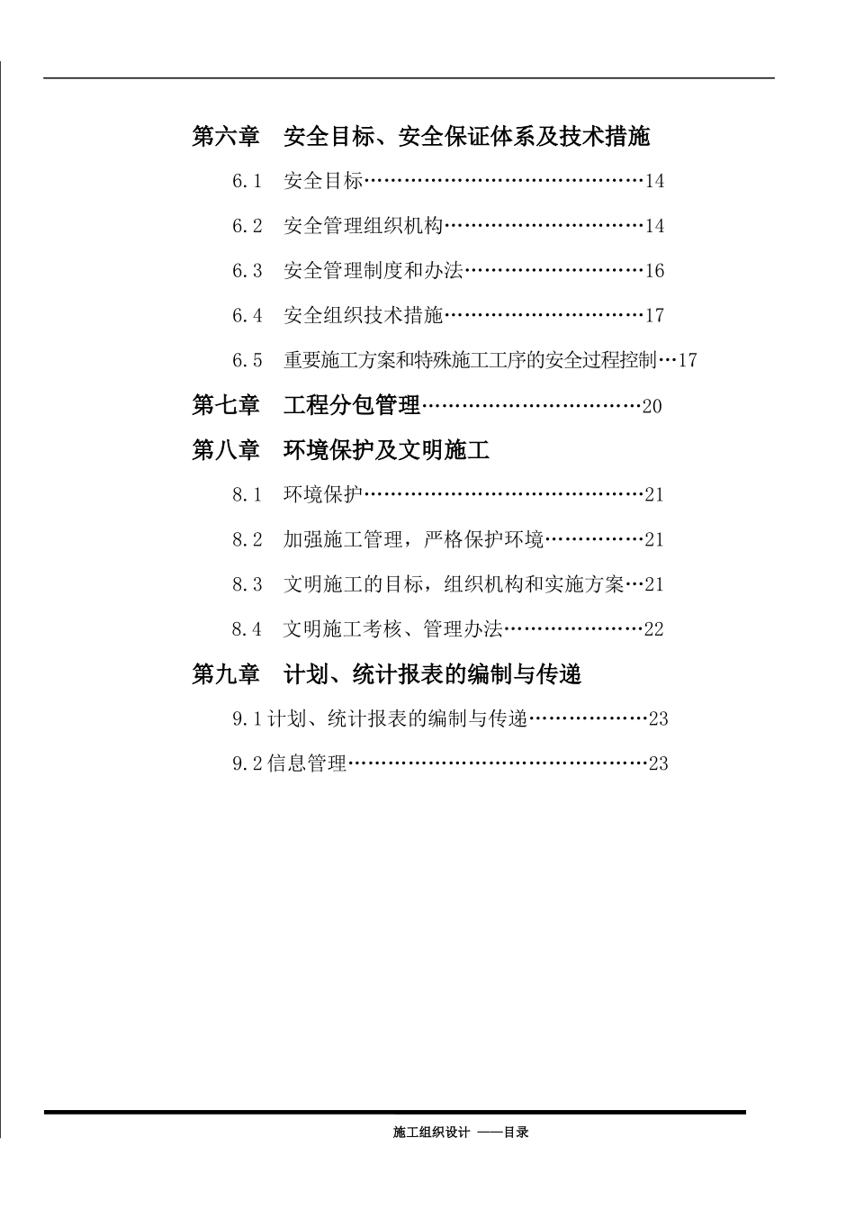 江西某电厂10KV厂用施工电源线路施工组织设计_第2页