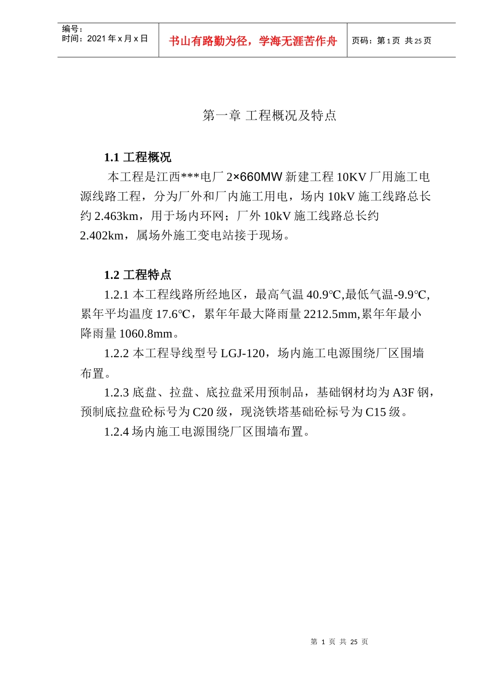 江西某电厂10KV厂用施工电源线路施工组织设计_第3页