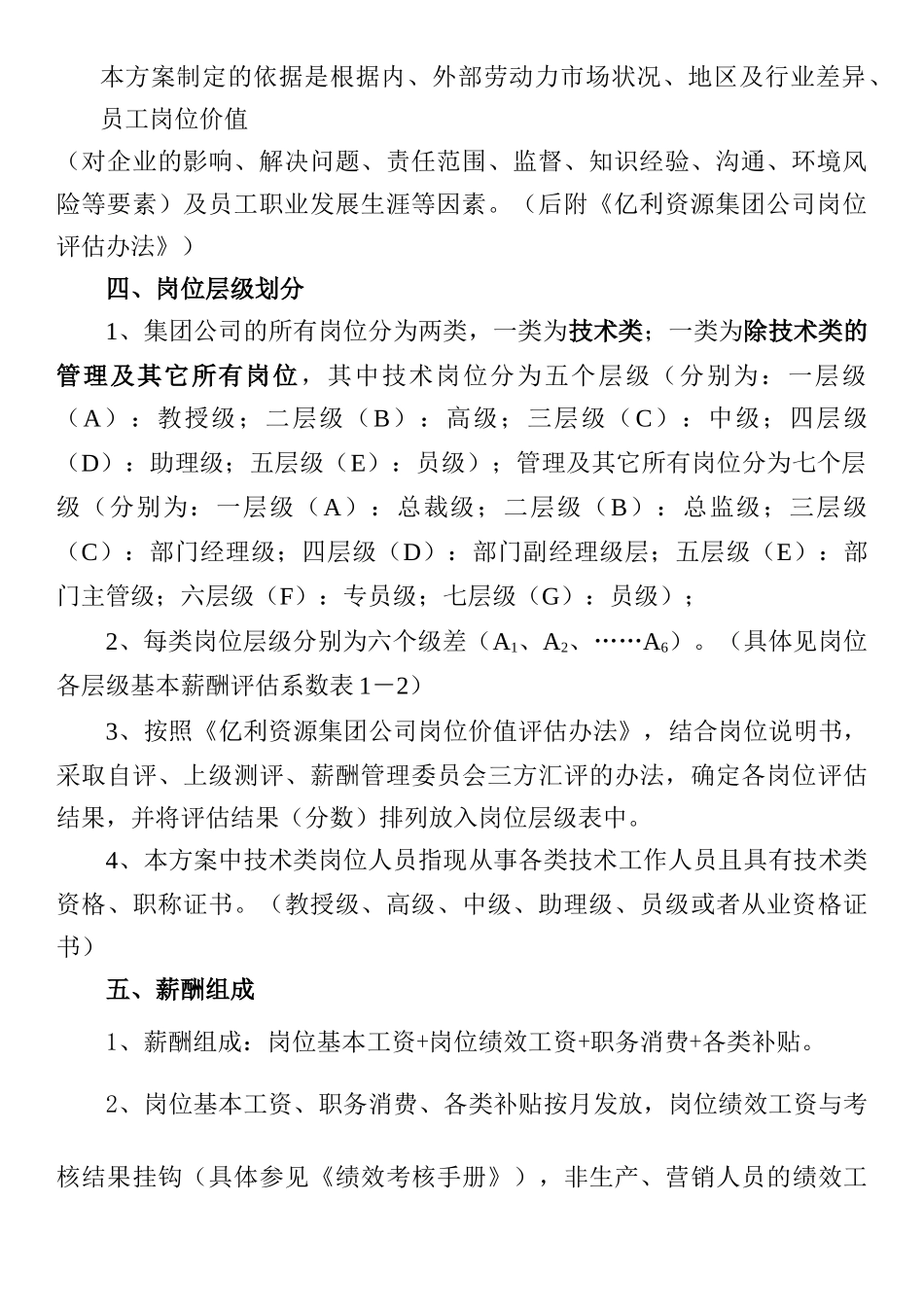 亿利资源集团公司某年度薪酬方案_第2页