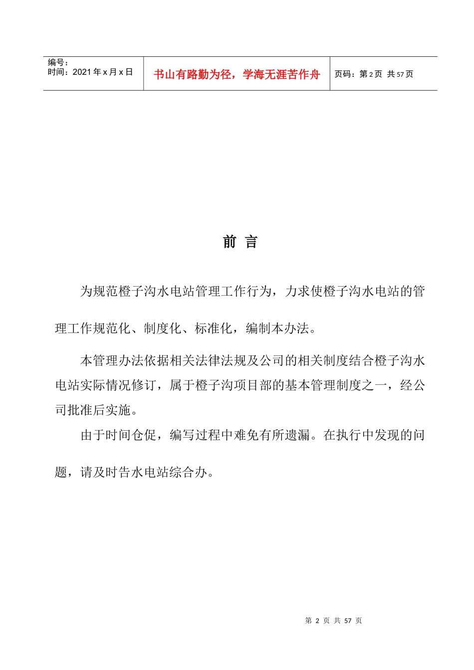 橙子沟管理制度制度、职责(第一部分)_第2页