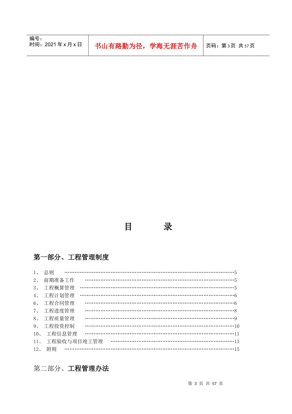 橙子沟管理制度制度、职责(第一部分)_第3页
