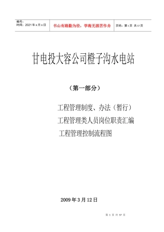橙子沟管理制度制度、职责(第一部分)