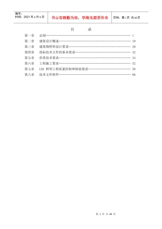 水立方项目标书