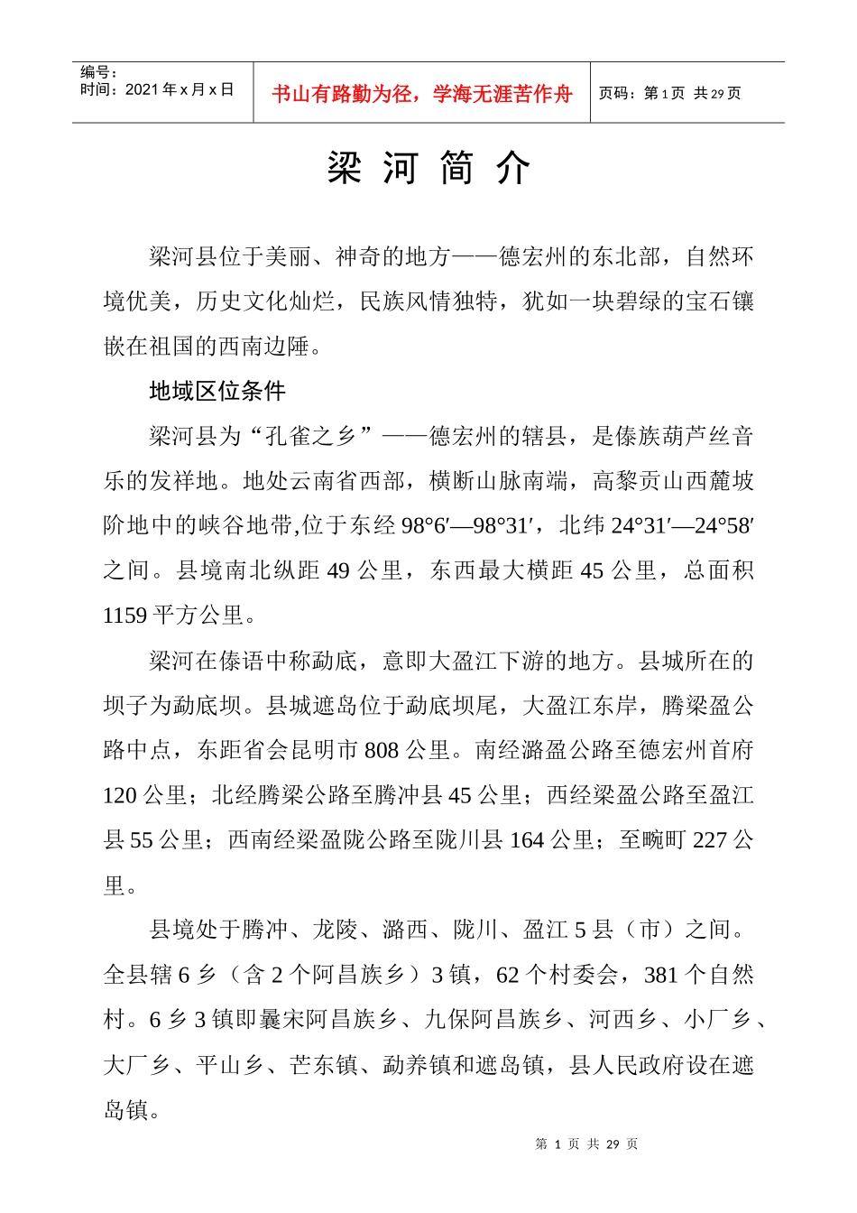 梁河县南甸宣抚司署建设项目_第2页