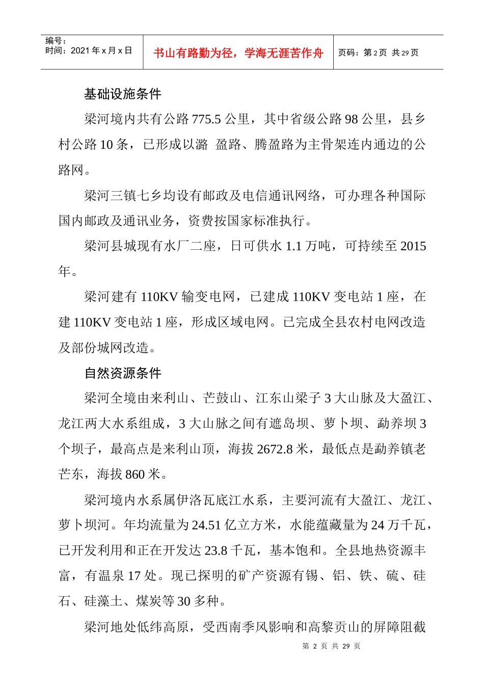 梁河县南甸宣抚司署建设项目_第3页